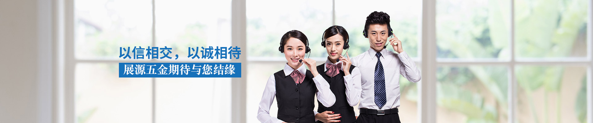 展源五金-展源五金期待與您結(jié)緣