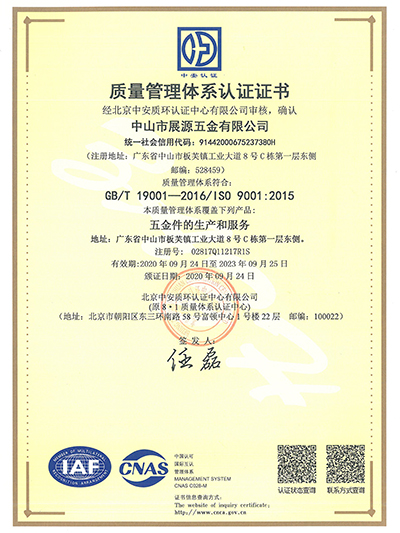 展源五金-質(zhì)量體系認(rèn)證證書